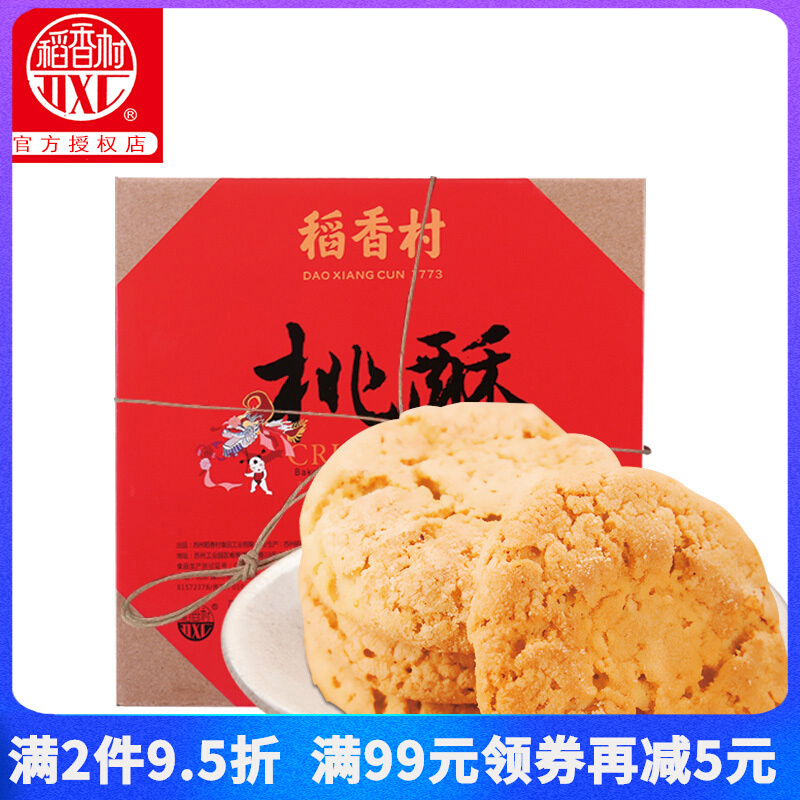 Daoxiang village peach crisp 640g snacks specialty small walnut crisp family breakfast snacks biscuits cakes gourmet gift box