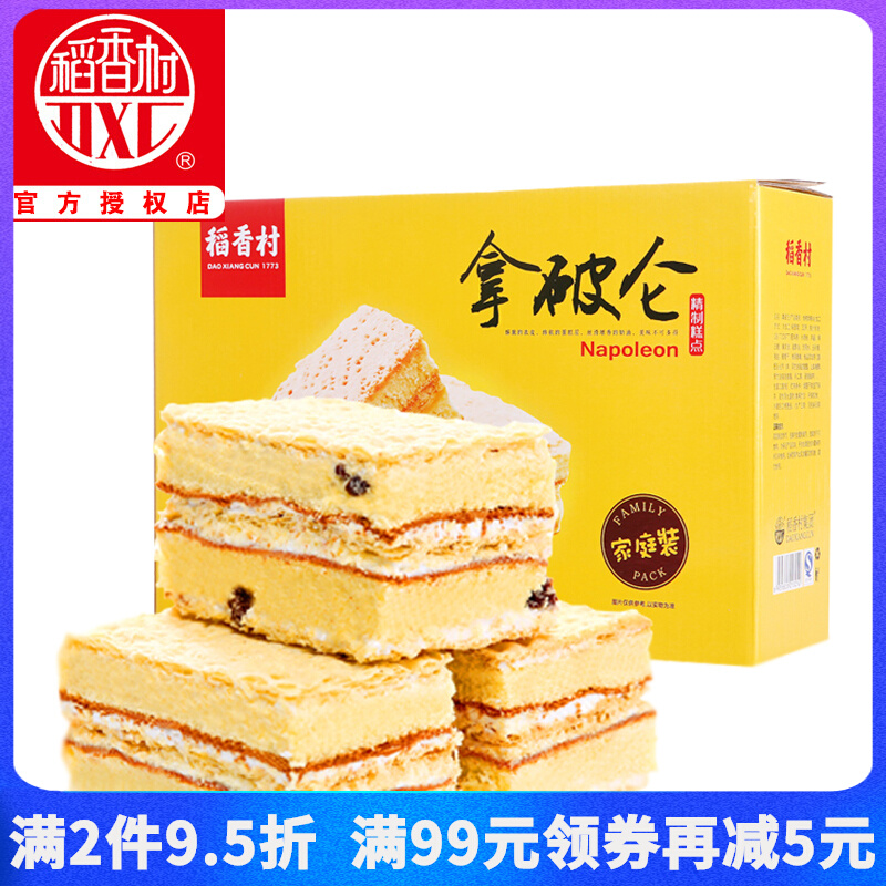 Daoxiang Village Napoleon Cake 700g Breakfast Cream Bread Snacks Gift Package Pastry Office Casual Snacks