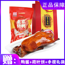 Authentic royal food garden roast duck whole 1000g sent 120g duck sauce tote bag price to fill old Beijing duck New Year Goods