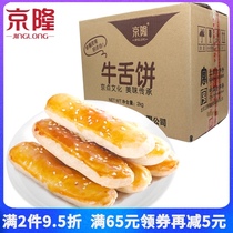 Jinglong beef tongue cake Beijing specialty traditional meringue sesame pretzel Chinese pastry nostalgic Zhenglongzhai snacks