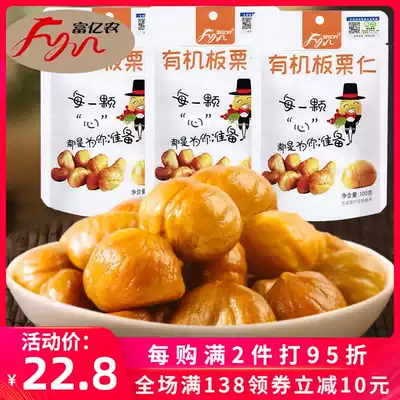 Beijing Huairou specialty Fuyinong chestnut kernels 100gx3 bags open bag ready-to-eat snacks chestnut cooked chestnut food