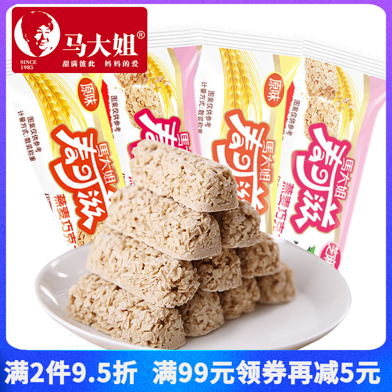 Horse's brother-in-law Michael nourishing 500g oat chocolate wedding candy cereal candy office snacks and snacks