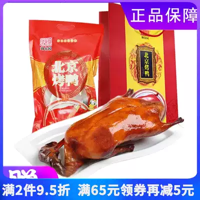 Authentic royal food garden roast duck whole 1000g sent 120g duck sauce tote bag price to fill old Beijing duck New Year Goods