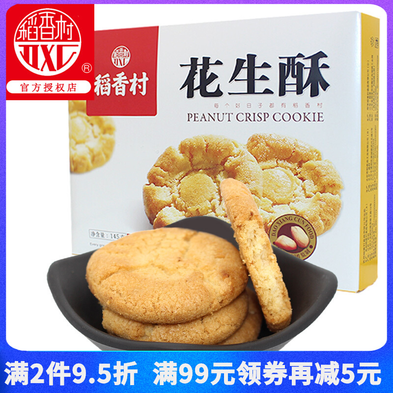 Rice Fragrant Village Peanut Ghee 145gx2 Box Peach Crisp Pastry Snack Food Tea Refreshments Snack Specii Fruit Jen Crisp Snack