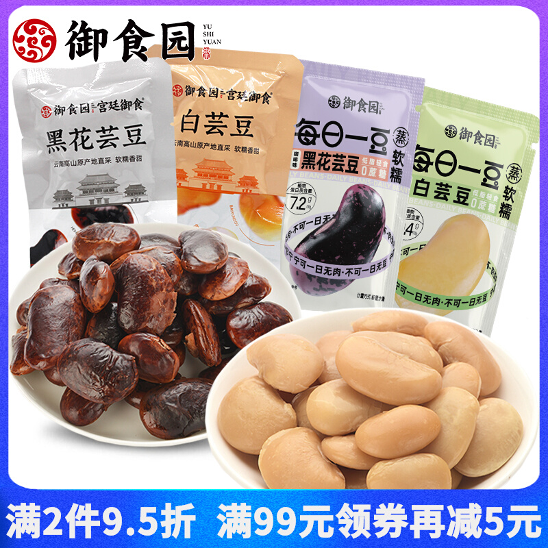 Beijing's terrafic rice garden black flowers Brassa beans white Brassa beans Daily One bean office casual Big black bean snack snack-Taobao