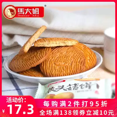Ma Dajie monkey mushroom cookies 500g small package crisp office snacks Monkey head mushroom cookies Bulk breakfast meal replacement