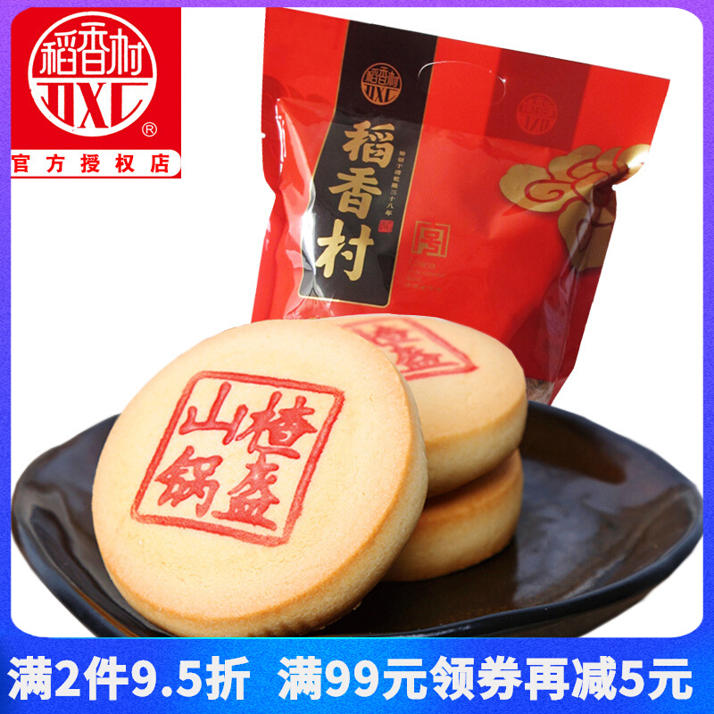 Rice Fragrant Village Hawthorn Pan Armor 500g Pastry Casual Snacks Shandong Special Food Snack Food Breakfast Beijing Shipped]