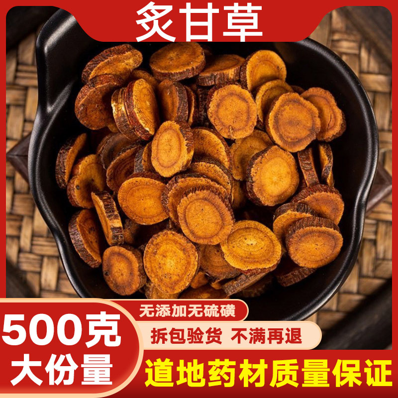 Authentic Licorice Herbal Medicine 500G/250G/100G, Honey-Roasted Licorice Soup, Dried Medicinal Herbs, Inner Mongolia Fried Licorice Slices Authentic Licorice Herbal Medicine 500G/250G/100G, Honey-Roasted Licorice Soup, Dried Medicinal Herbs, Inner Mongolia Fried Licorice Slices