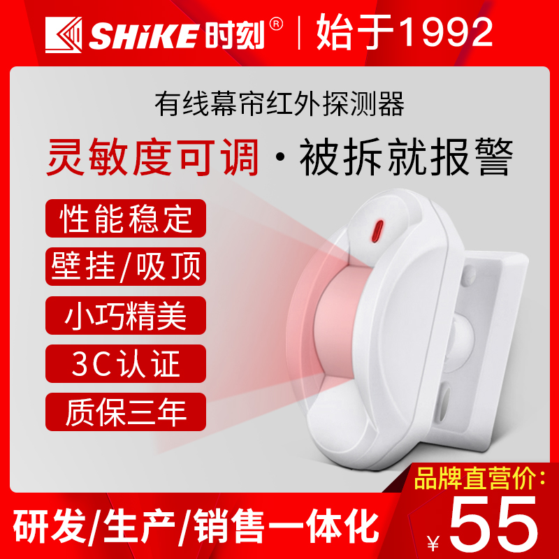 Time SK-181 Wired Curtain Detector Infrared Probe Window Alarm Normally Open Normally Closed Optional