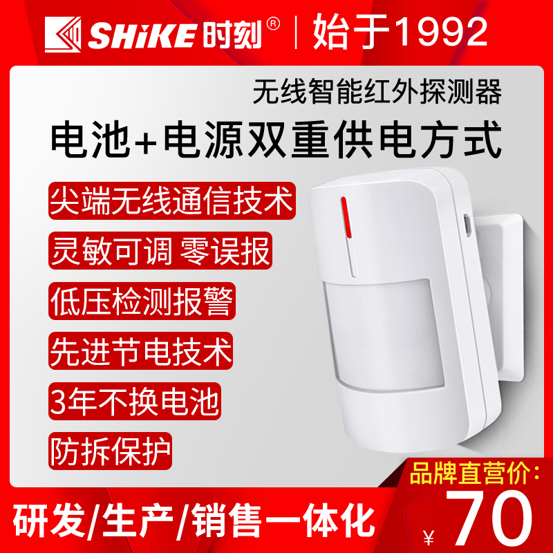 Time SK-166 wireless infrared detector New intelligent wide-angle monitor supporting anti-theft alarm infrared