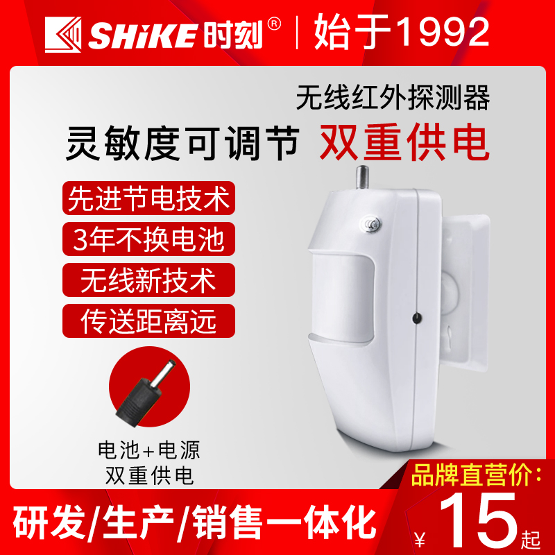 Moment SK-160L wireless infrared detector burglar alarm probe infrared curtain wide angle sensor