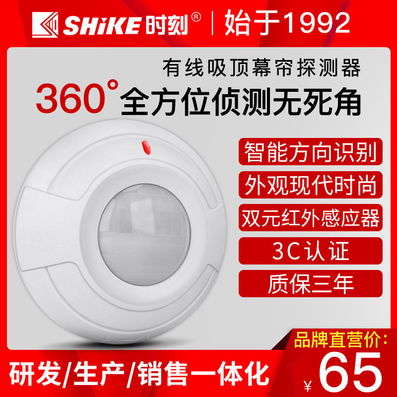 Moment SK-189 wired infrared curtain intrusion detector door and window anti-theft ceiling infrared induction alarm