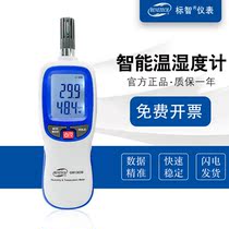 Standard wisdom GM1363 B handheld digital temperature and humidity meter industrial high precision indoor and outdoor temperature and humidity meter temperature and humidity meter