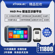 Langren 2021 new car fault diagnostic instrument H6DPRO diesel king XTOOL diesel car detector