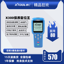 X300 maintenance lamp zeroing instrument Oil lamp reset throttle matching electronic brake Engine OBD2 diagnosis