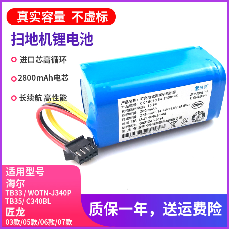 Suitable for Haier sweeping robot TB33TB35 battery accessories German artisan dragon JOLOG for lithium original 19v