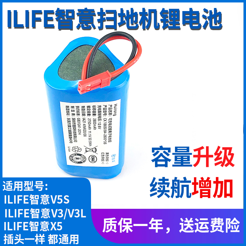 Applicable ILIFE V5S v3 v3L sweeping robot lithium battery V5 original battery X5 accessories 11 1V