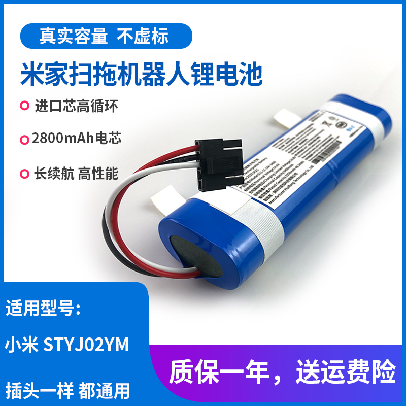 Suitable for millet 2nd generation rice home sweeping drag all battery STYJ02YM sweeping robot lithium battery with 14 4v