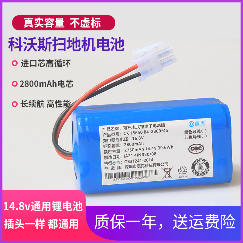 Suitable for COVOS CEN558 lithium battery 553 accessories 555 sweeping robot 556 550 high battery life 14 8v