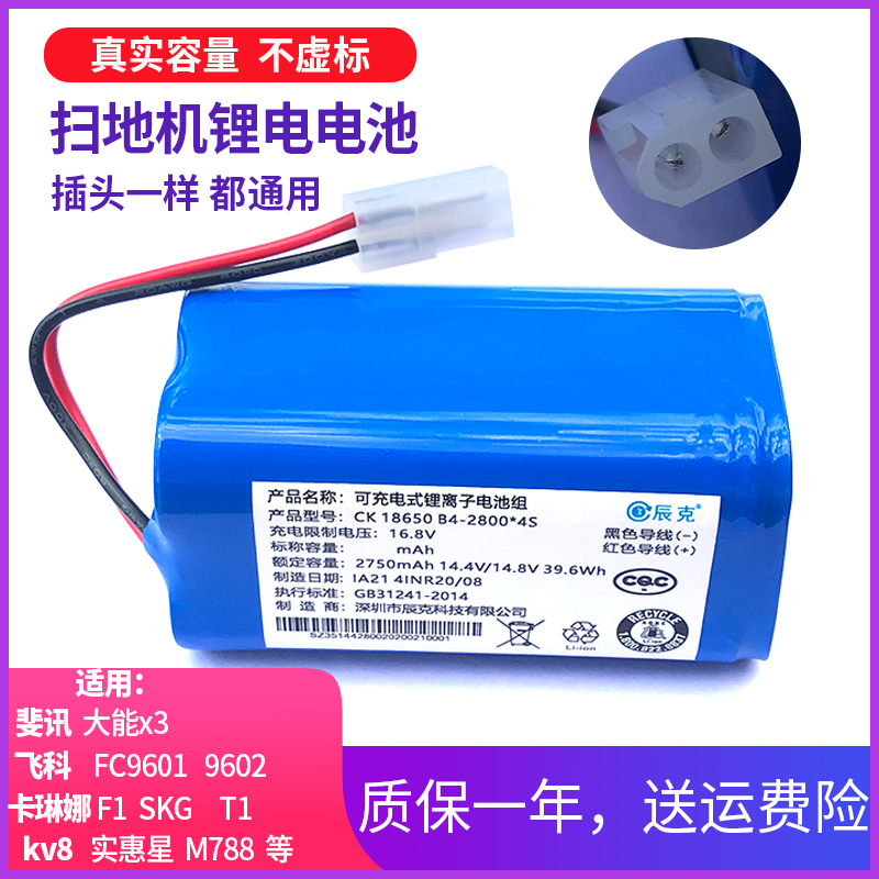 Applicable to X3 sweeping robot battery Karina F1T1SKG Feike FC9601 affordable Star M788 lithium