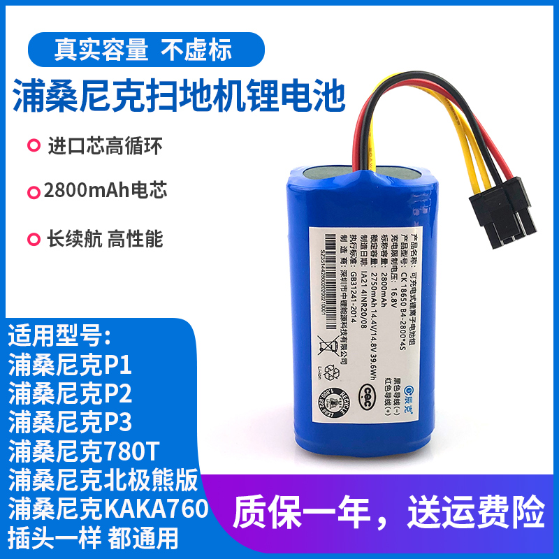 Suitable for Pusanik sweeper battery P1P2P3KAKA760 lithium c780T sweeper robot accessories
