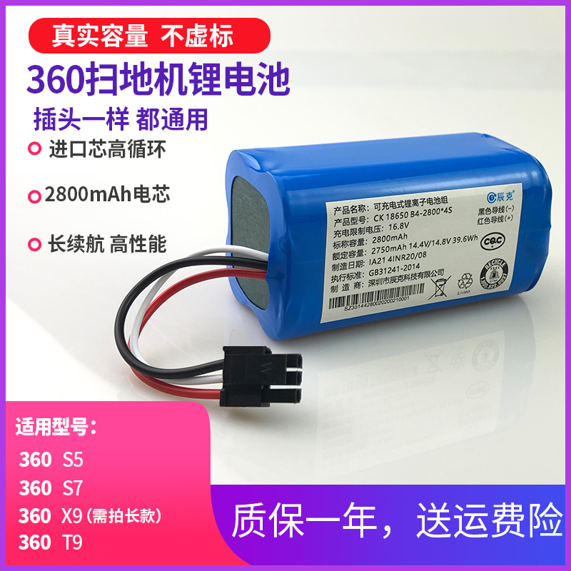 Applicable Qihoo 360 sweeping robot S5 battery S7 general accessories battery repair T90 lithium battery replacement original