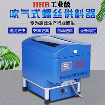 HHB Good Partner 067 Blowing Feeder Handheld Feeder Blowing Screw Arranging Machine Magical Screwing