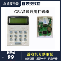 Special price factory direct sales fish machine coder Game machine coder Universal coder Changsheng coder