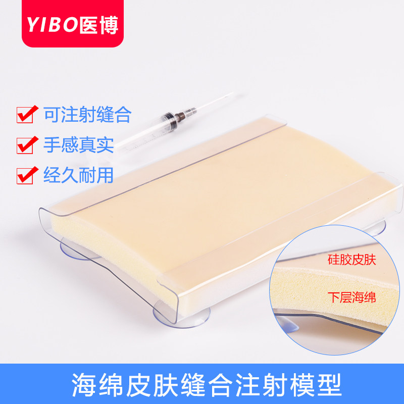 外科 皮肤缝合训练模型 硅胶海绵皮肤缝合注射练习模块 皮肤模型