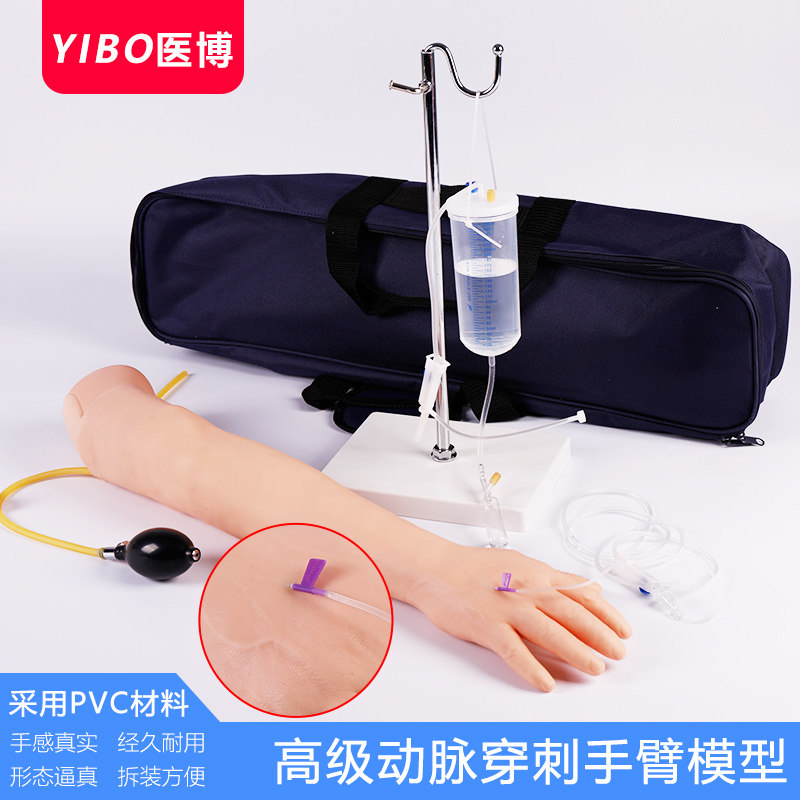 高级静动脉穿刺注射训练模型  手臂输液训练习模型（带输液架）