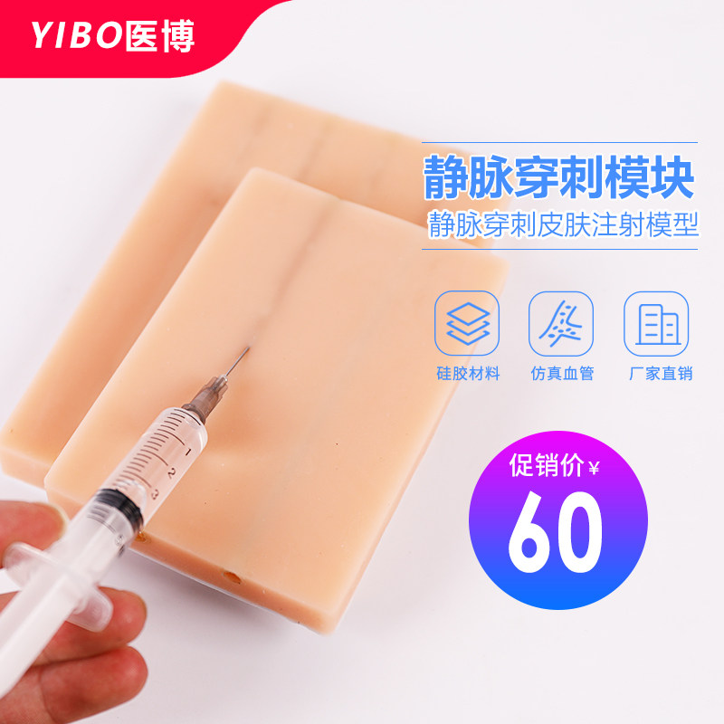 动静脉注射穿刺练习模块 护士输液 肌肉注射训练皮下注射练习模型