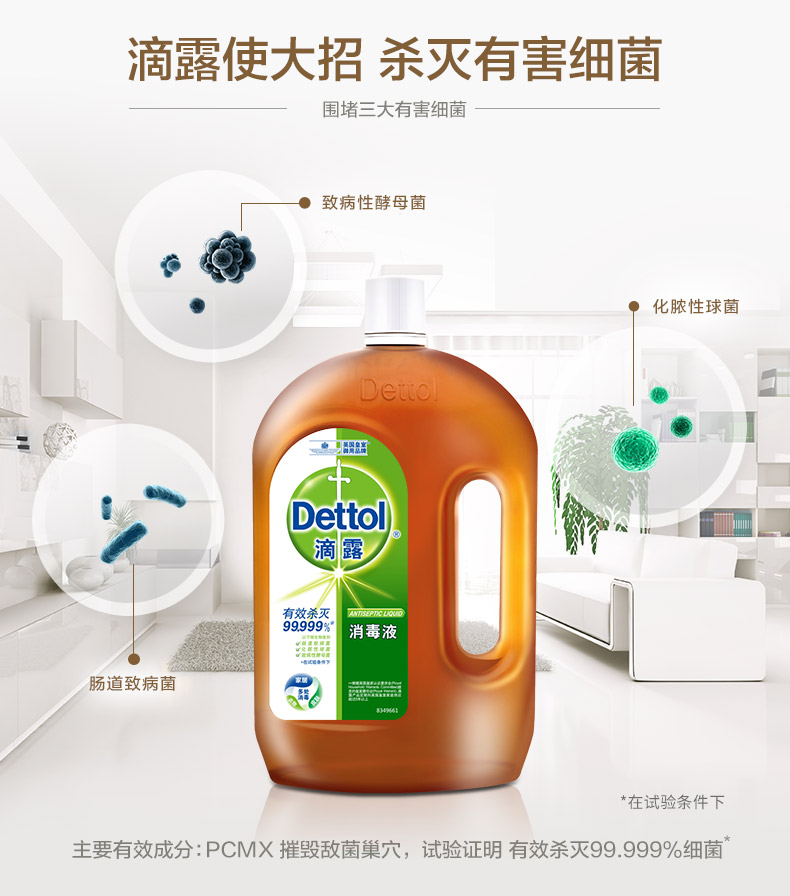 滴露 杀菌消毒液 1.8L*2瓶 图3
