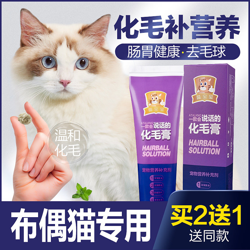 Cat dedicated mask paste cat excludes fur spitting ball to the flagship pet kitten nutrition