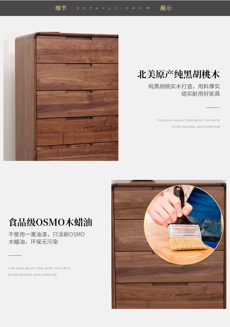 02款黑胡桃木五斗柜