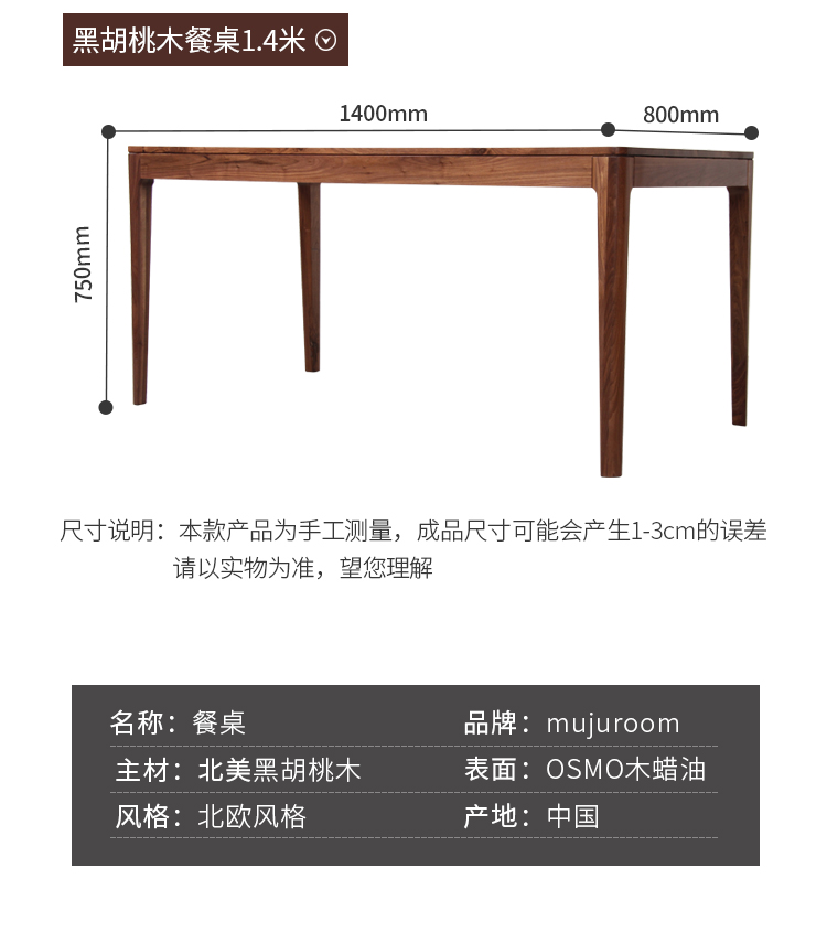 圆角款黑胡桃木餐桌