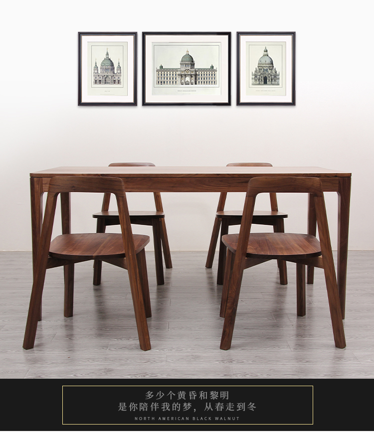 圆角款黑胡桃木餐桌