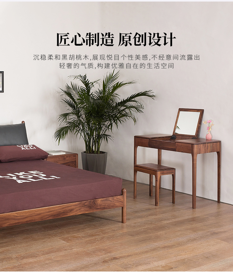 03款黑胡桃木梳妆台