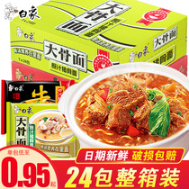 White elephant original sauce pork bone noodles braised beef noodles 75g*24 bags of instant noodles Bulk simple noodles ready-to-eat