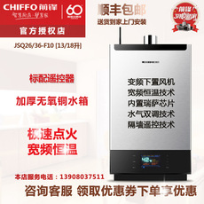 Водонагреватели 前锋 jsq36-f10 jsq26-f10 18/13升天然气热水器带遥控双卫专用