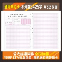 2019 civil service examination examination joint examination application line test answer jam paper 120 grams of lattice paper