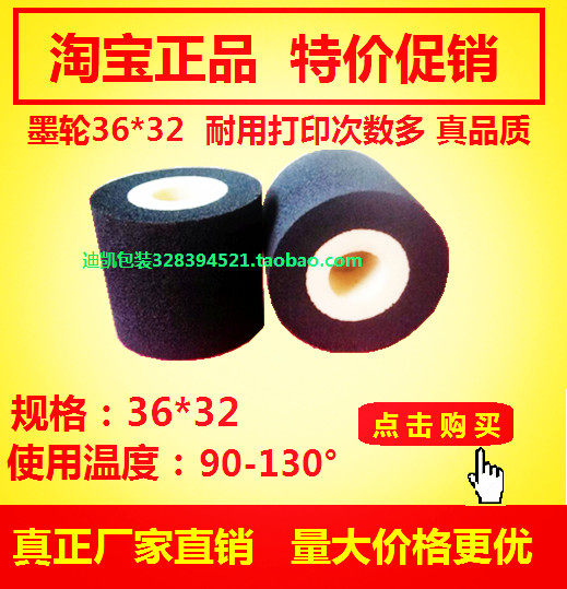 Medium-high temperature ink wheel 36 * 32 marking machine DK1100B MY380F marking machine solid ink wheel consumables