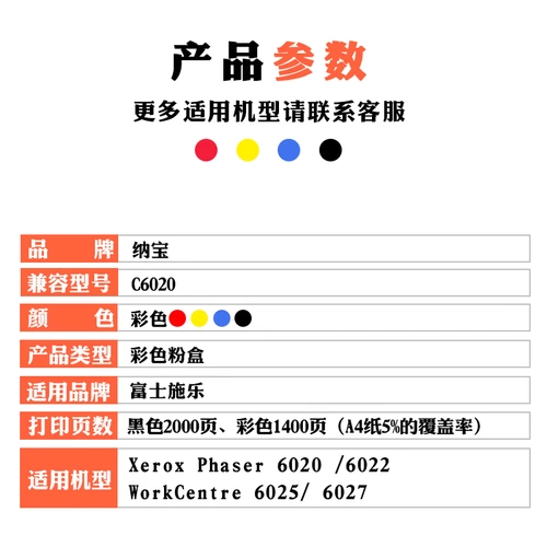 Naobao подходит для Fuji Satele 6020 Powder Box Xerox Phaser 6020 6022 Чернильная порошковая коробка Xerox WorkCentre 6025 6027 Цветный лазерный принтер углеродная коробка порошка