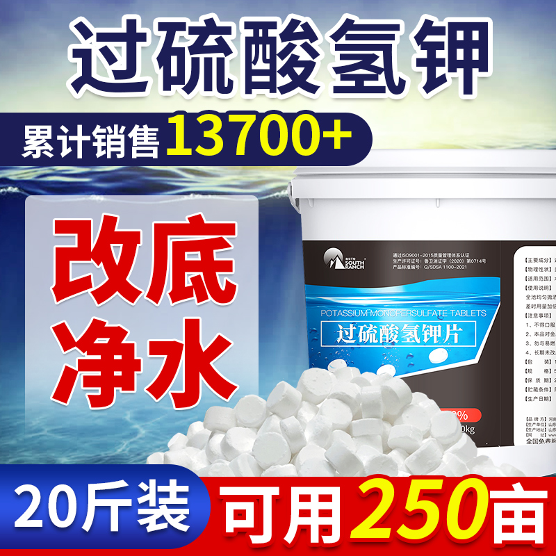 Over Hydrogen potassium compound salt modified negative water purifying and aquiculture Shrimp Crab Fish Pond With Disinfection Oxygenation Bottom