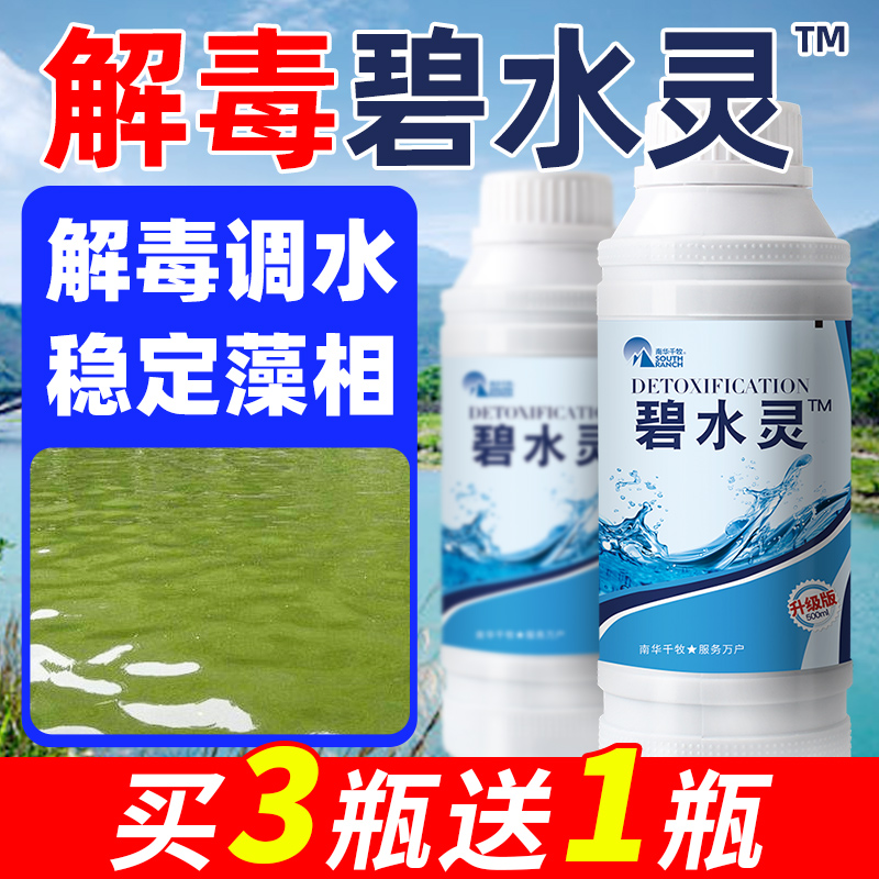 Detoxifying Bisoamin Organic organic water Lingen antidote Aquatic Breeding Shrimp Crab Pond Fish Pond Water Purification To Hydrolyze Algae Poison