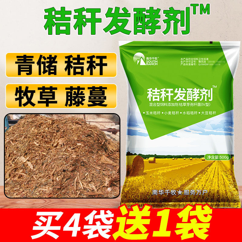 Straw leavening agent Corn straw green storage feed hair filial piety agent Cattle and sheep breeding grass yellow storage okara swill fermentation