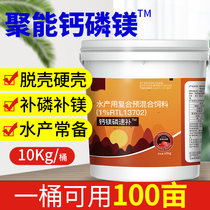 Calcium magnesium phosphorus ions calcium particles calcium supplements for shrimp and crab to promote the growth of hard shell treasure aquaculture