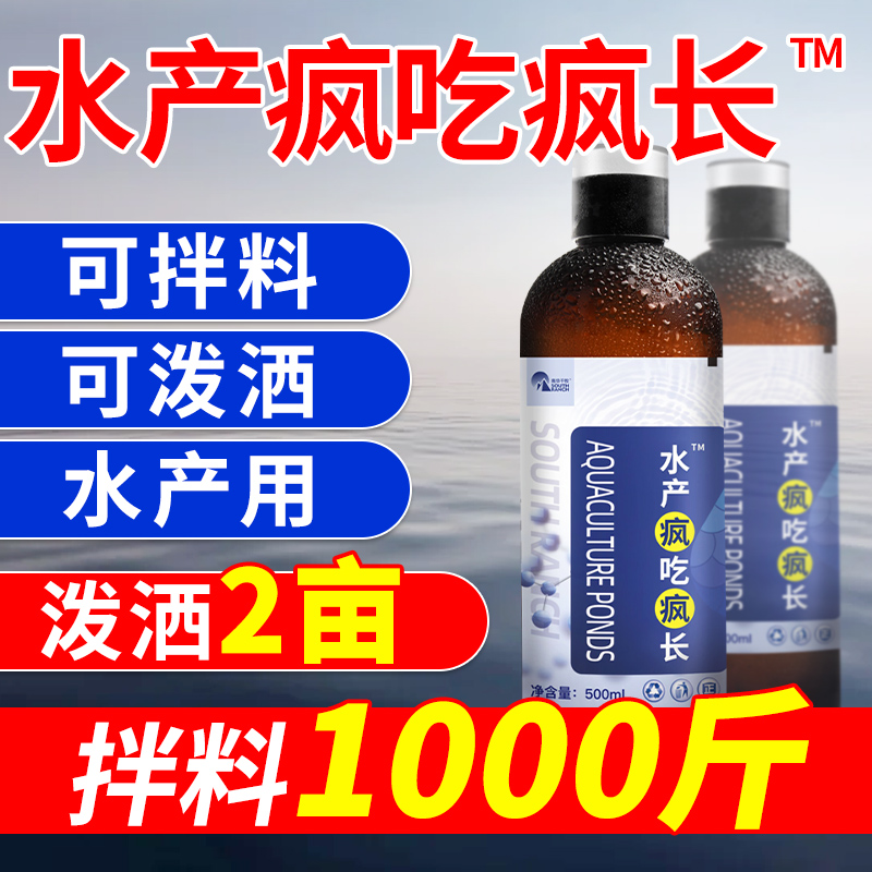 Crazy eating crazy long vitamin B2 aquaculture nutrient solution fish, shrimp and crab growth promoter to induce food, appetizer, anti-stress and anti-stress