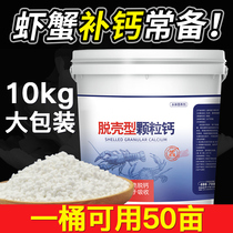 Calcium supplementation and shelling of aquaculture crayfish shrimp crab hard shell treasure ion calcium Calcium supplementation and shelling promote growth and dispersal