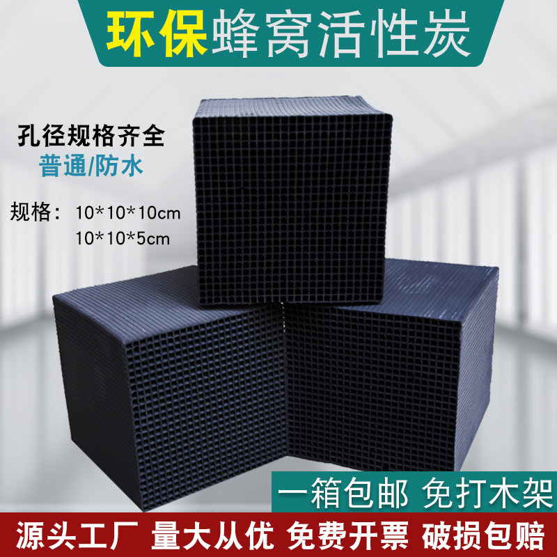 Cellular activated carbon square special industrial paint room waste gas treatment 800 iodine magic waterproof paint room