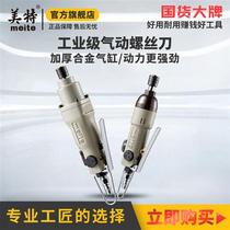 Meite industrial-grade pneumatic screwdriver high-power air blower pneumatic tool pneumatic screw